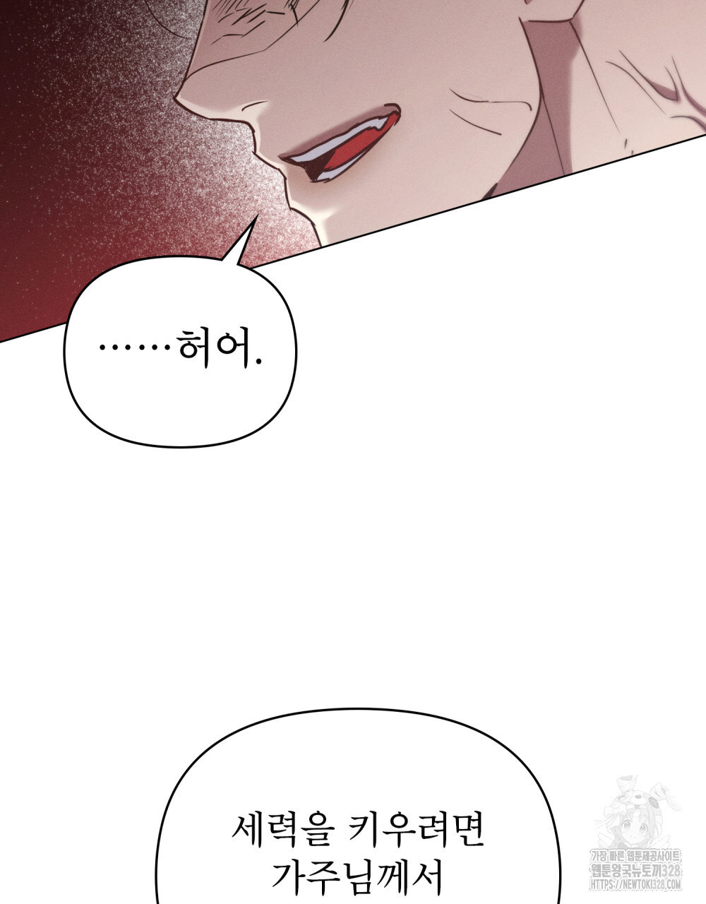 웨어울프 : 향기에 이끌린 늑대들 36화 85