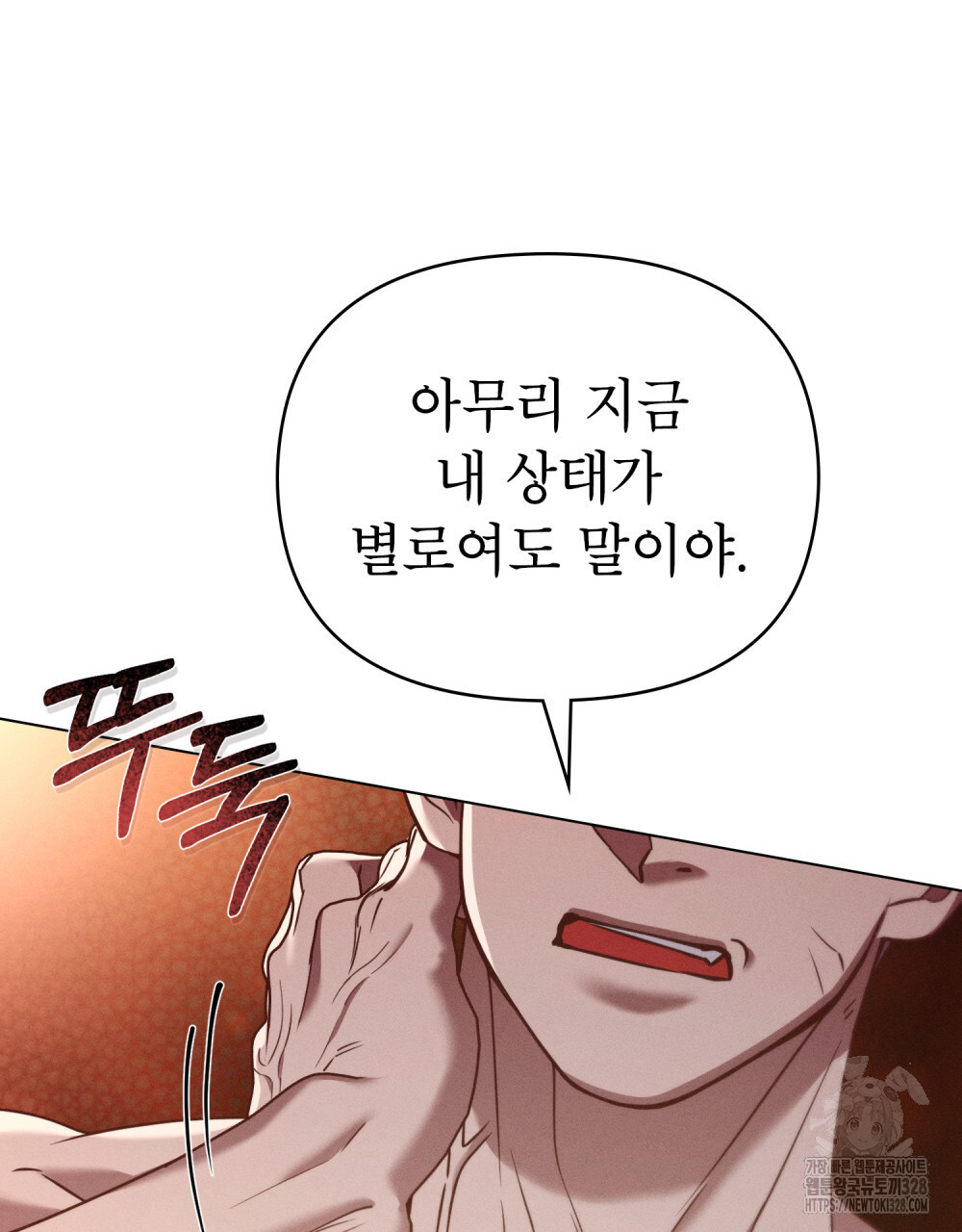 웨어울프 : 향기에 이끌린 늑대들 36화 91