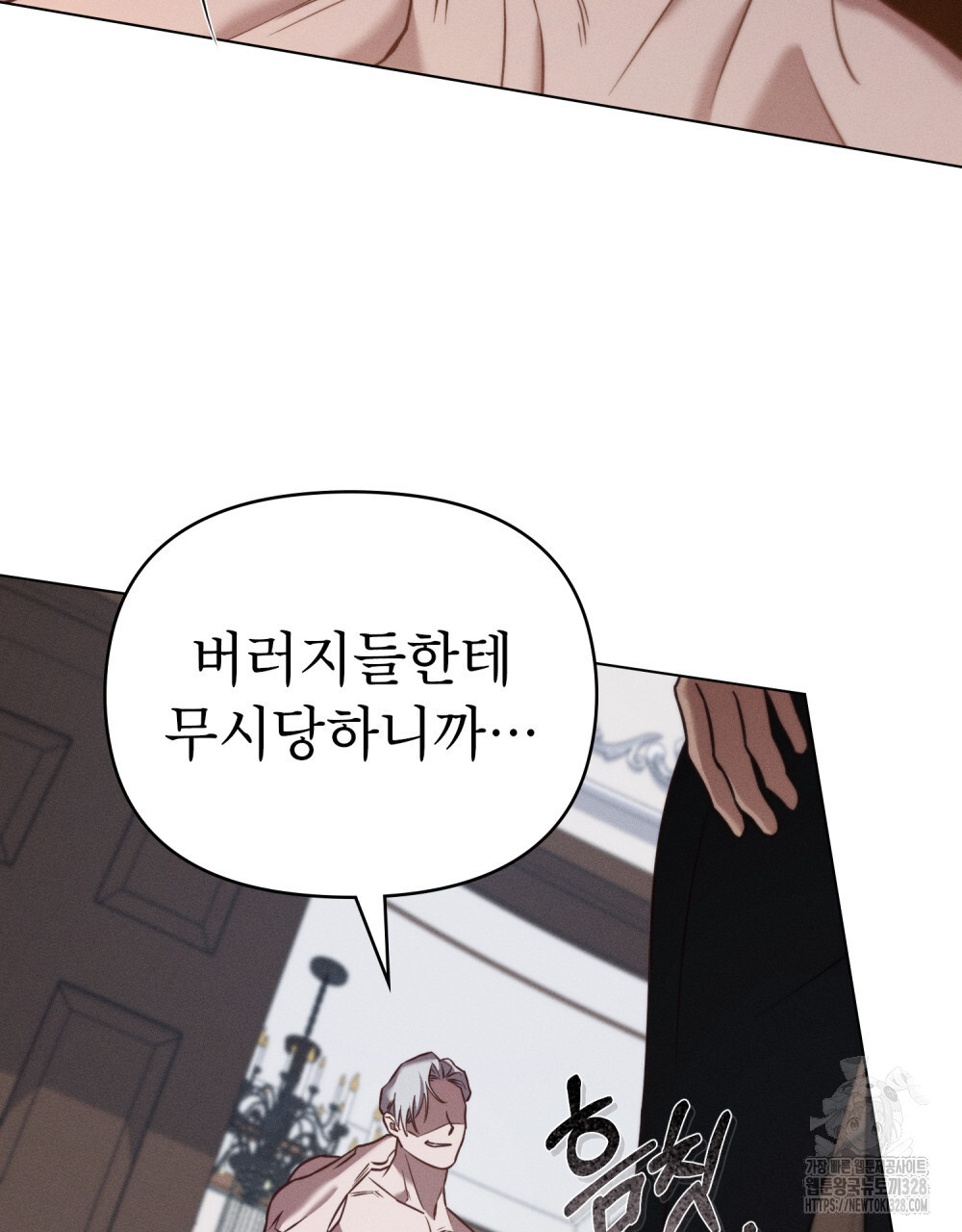 웨어울프 : 향기에 이끌린 늑대들 36화 92