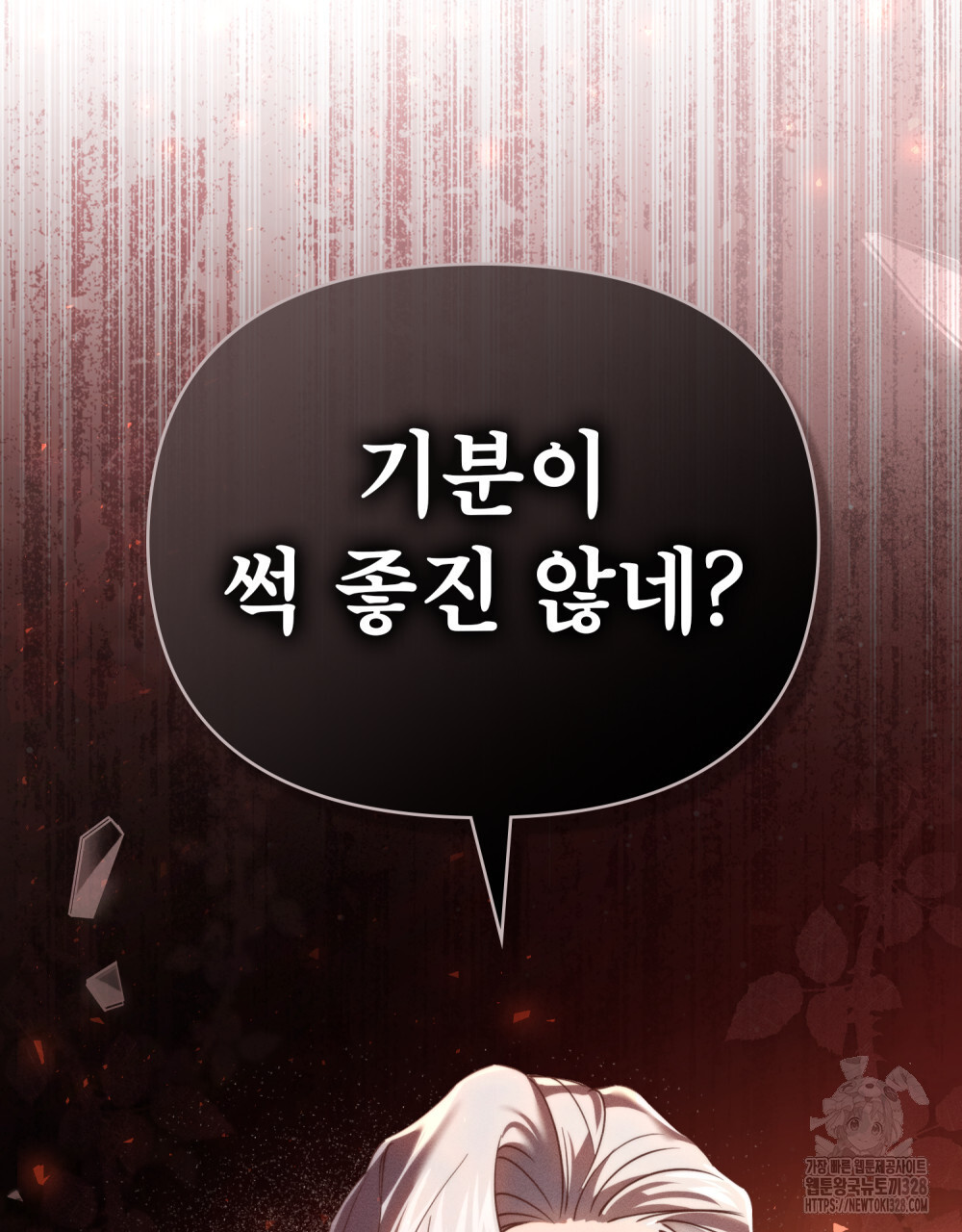 웨어울프 : 향기에 이끌린 늑대들 36화 94