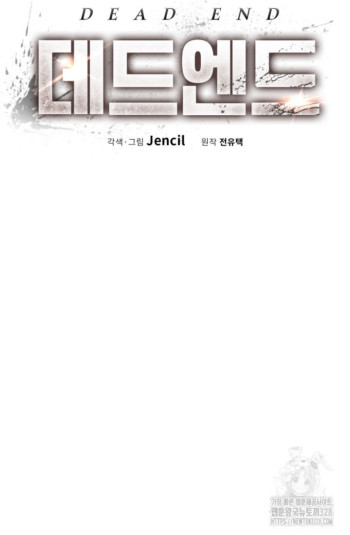 데드 엔드 10화 24