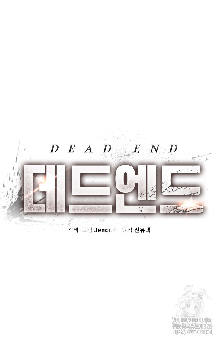 데드 엔드 20화 7