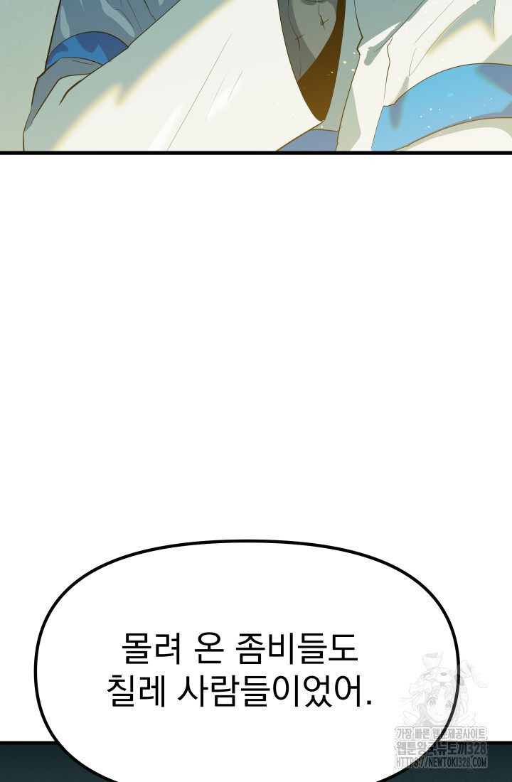 데드 엔드 20화 11