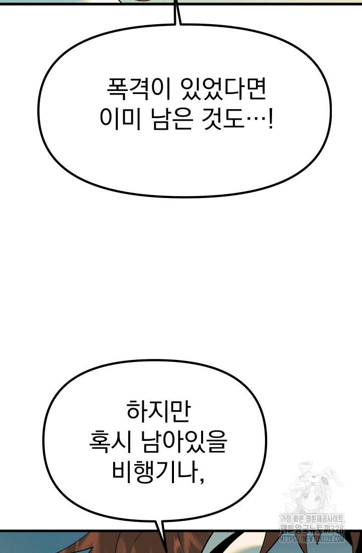 데드 엔드 20화 17