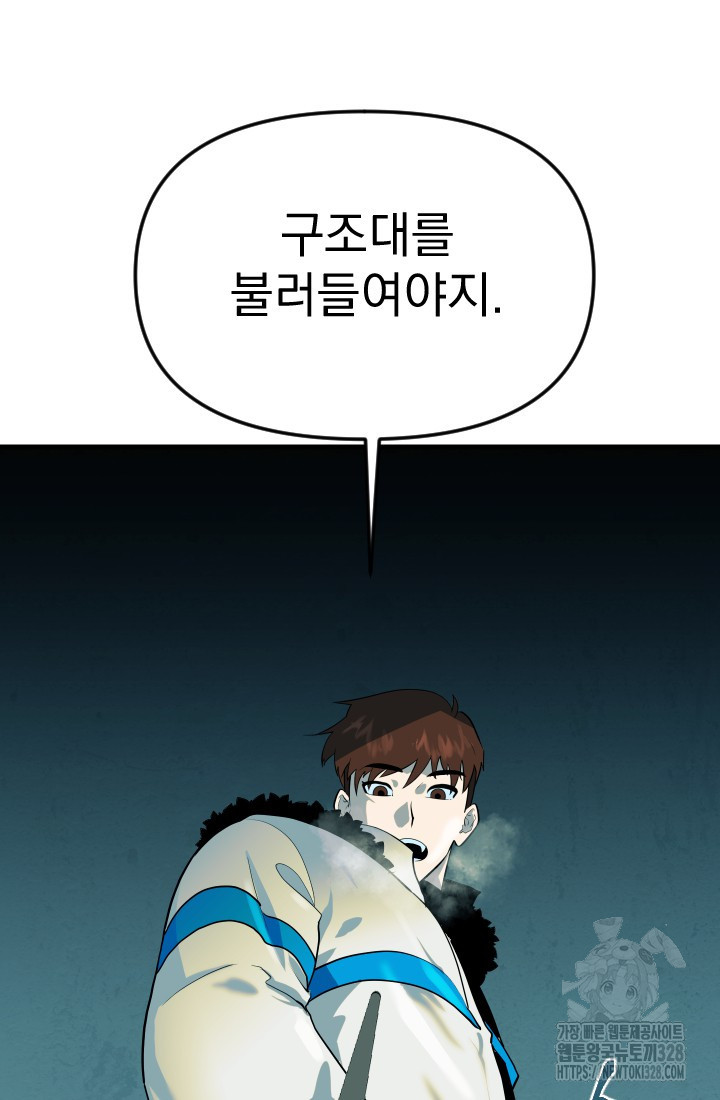 데드 엔드 20화 21