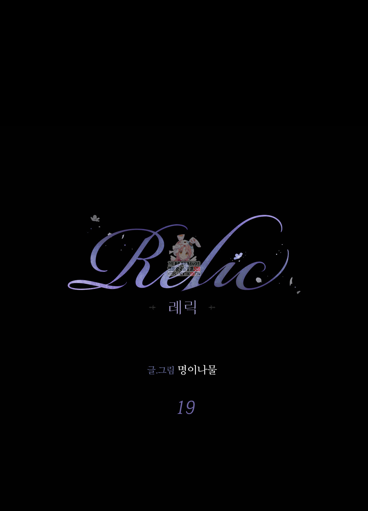 레릭 19화 1