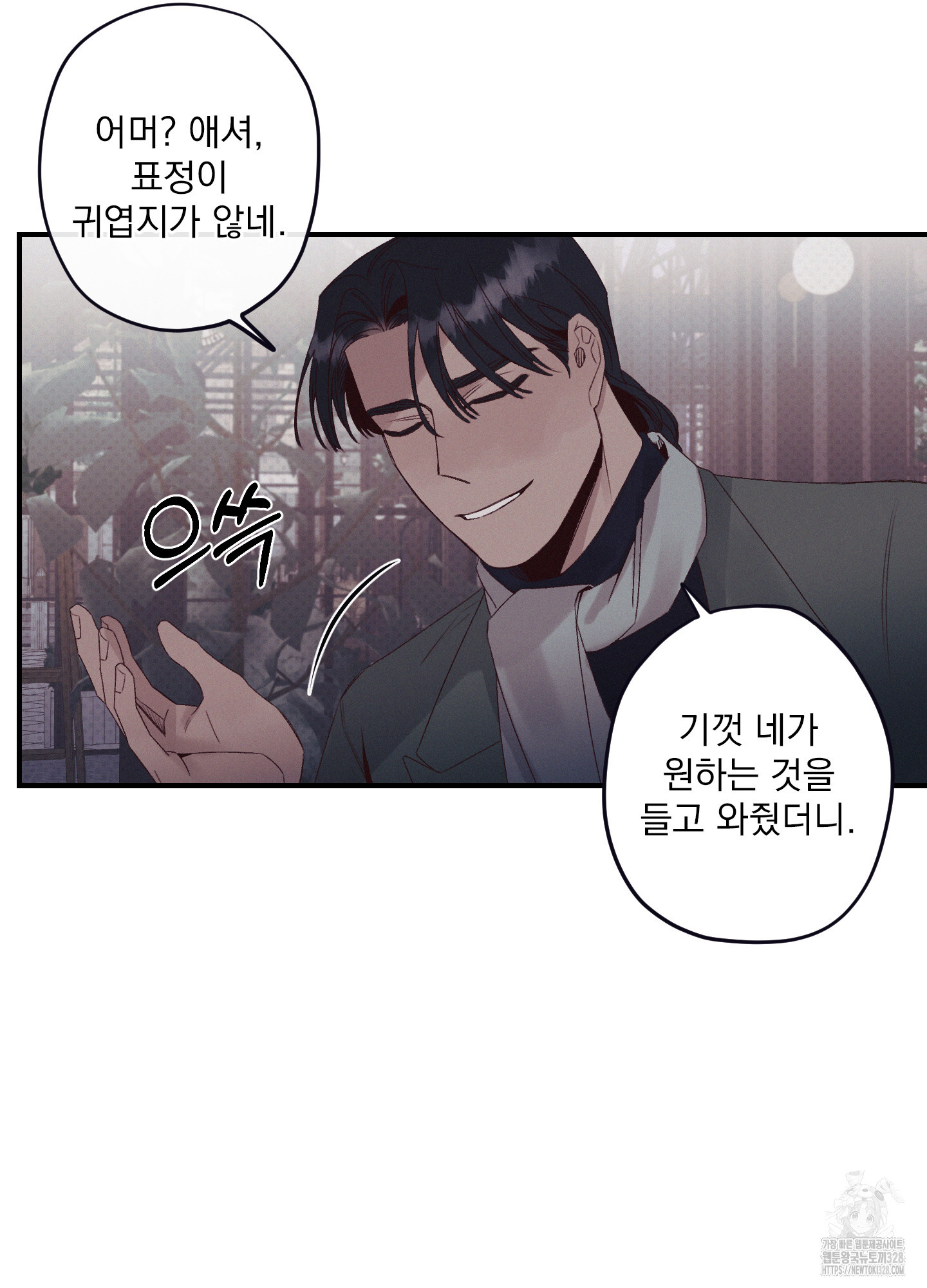 레릭 19화 4
