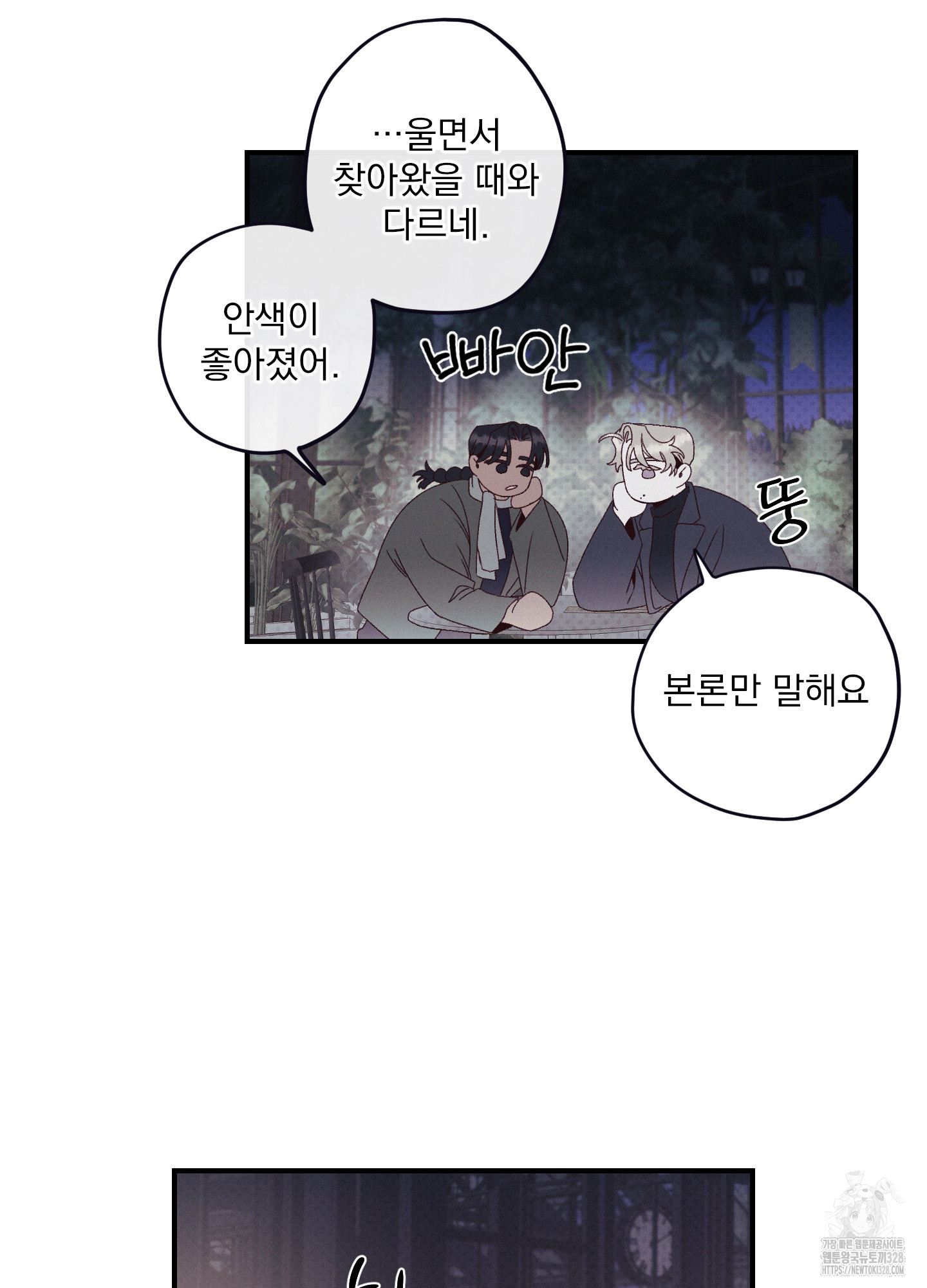 레릭 19화 11
