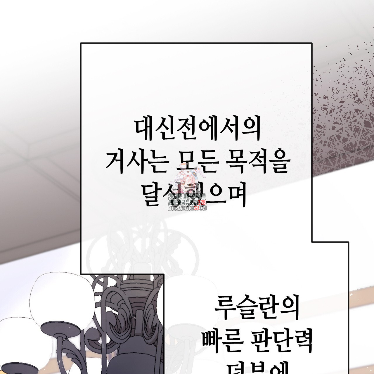 악녀에게 의리가 어디 있어 132화 1