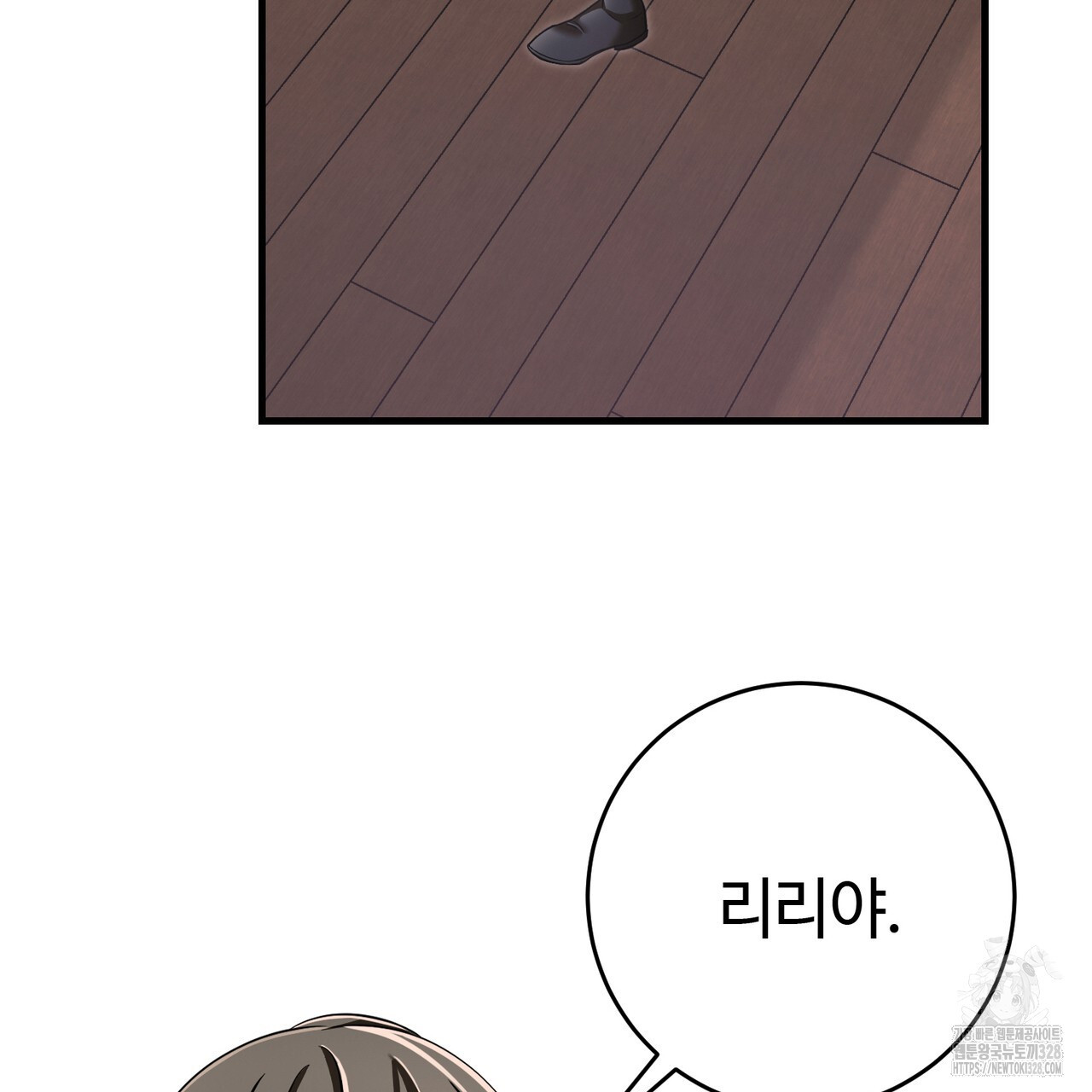 악녀에게 의리가 어디 있어 132화 5