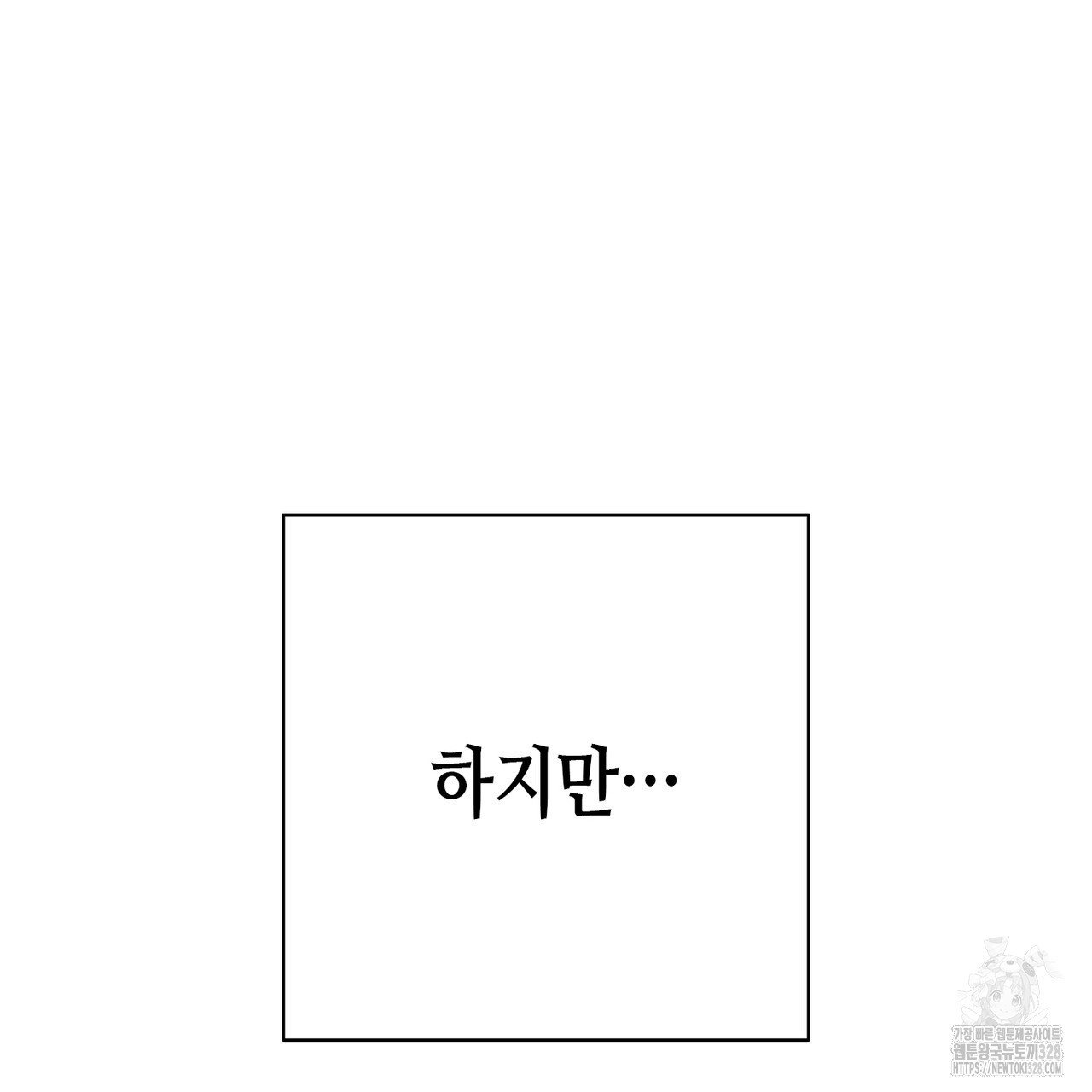 악녀에게 의리가 어디 있어 132화 8