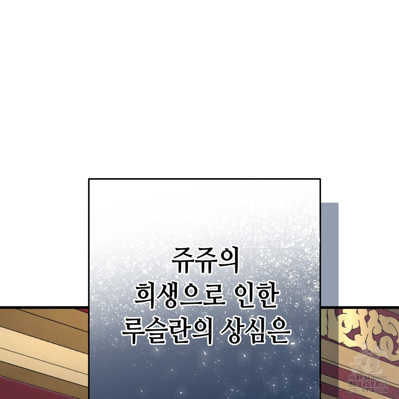 악녀에게 의리가 어디 있어 132화 10