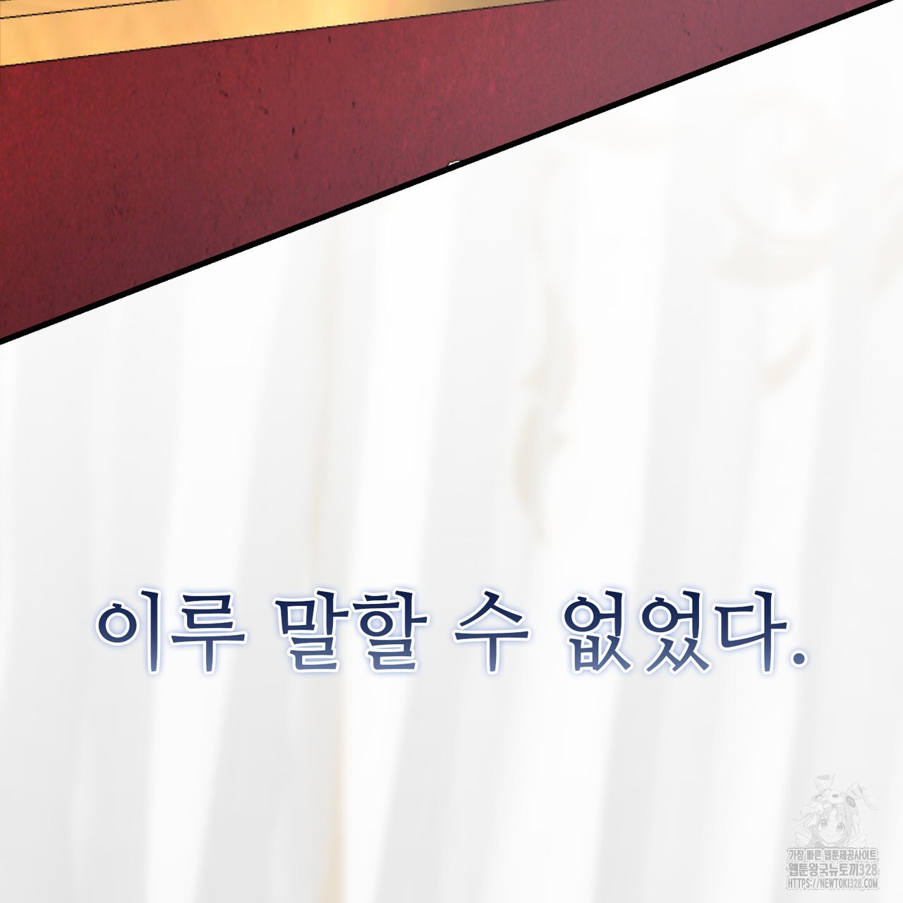 악녀에게 의리가 어디 있어 132화 13