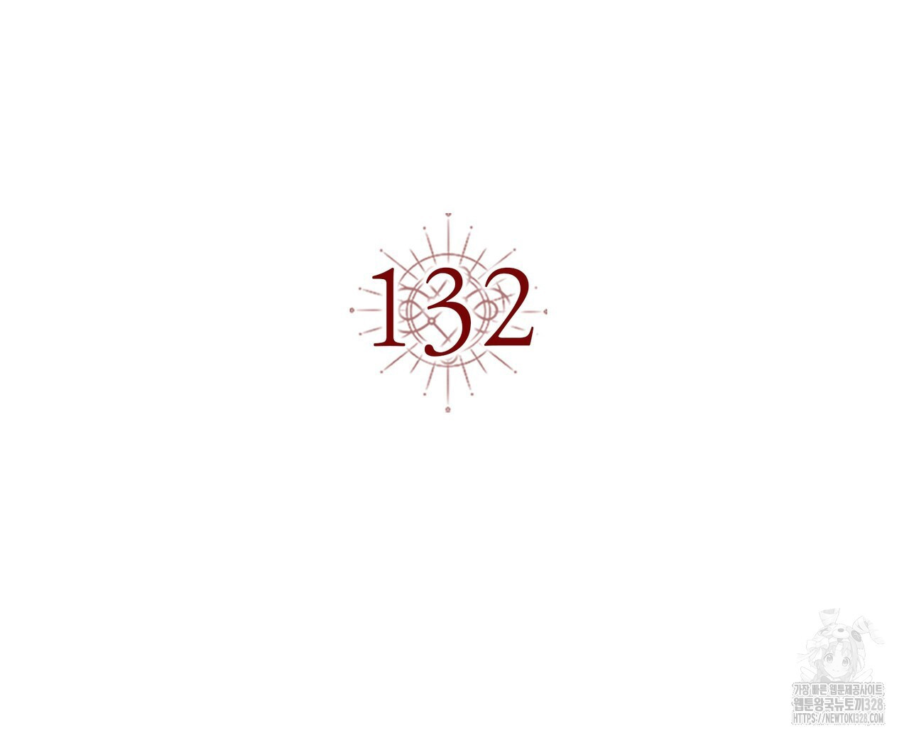 악녀에게 의리가 어디 있어 132화 19
