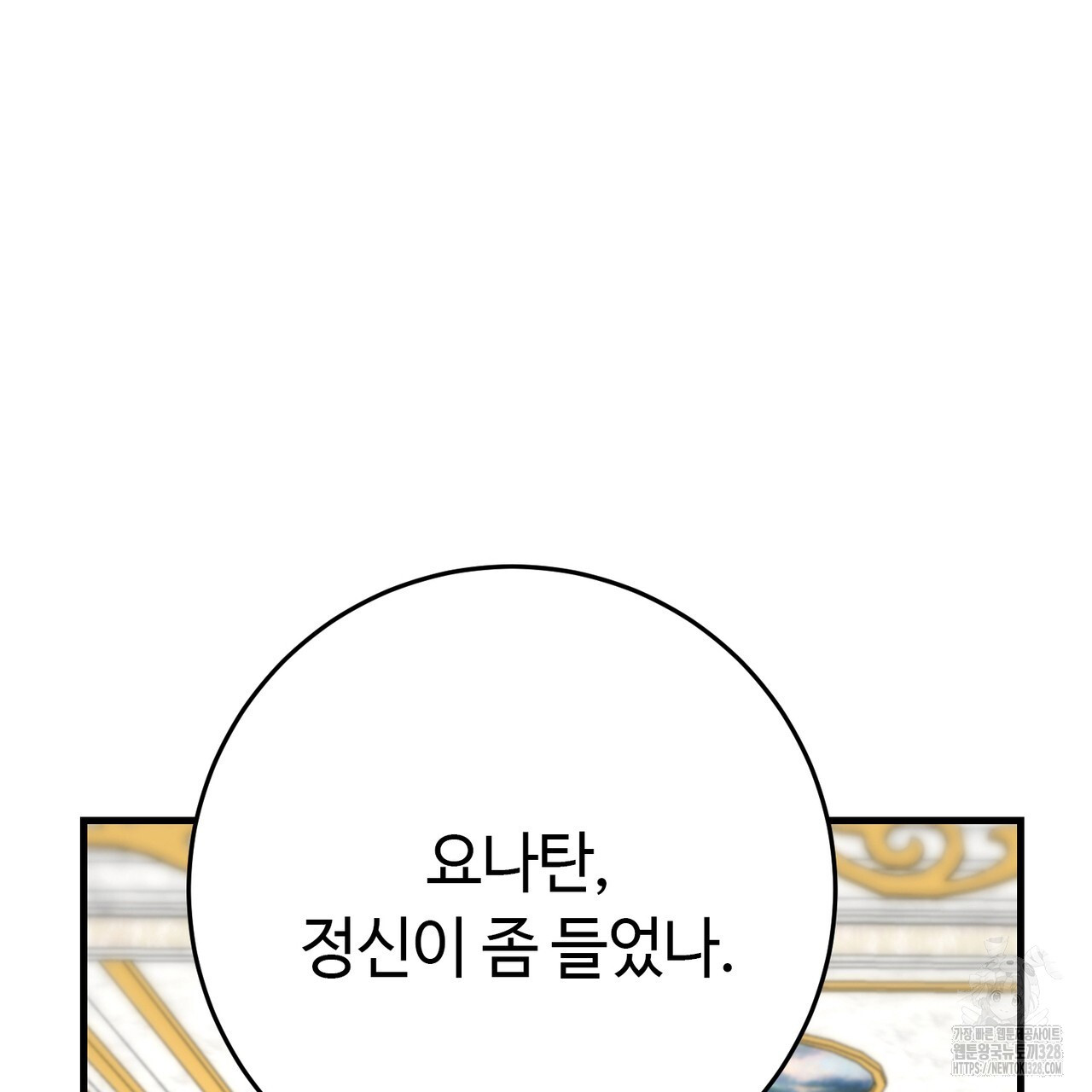 악녀에게 의리가 어디 있어 132화 24