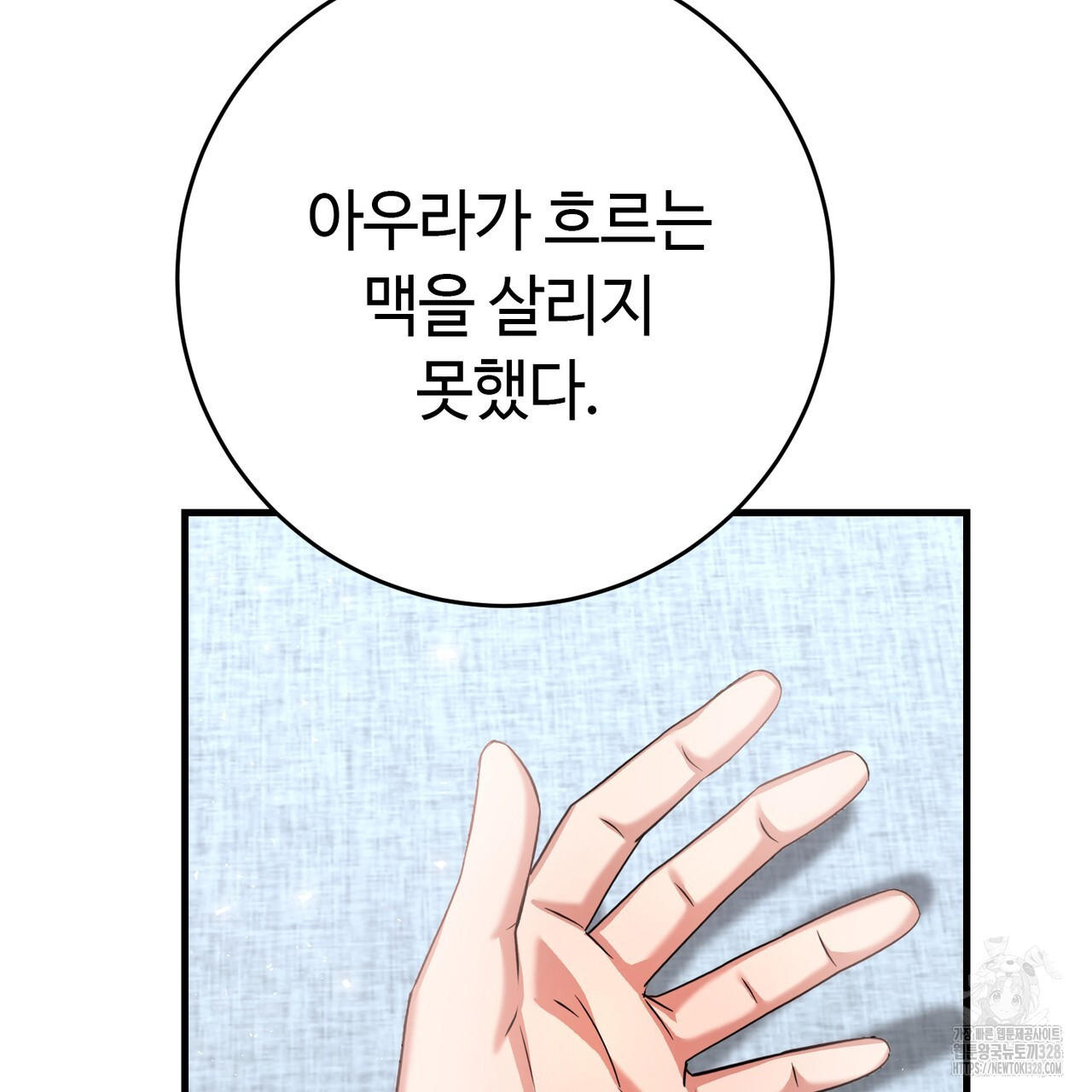 악녀에게 의리가 어디 있어 132화 29