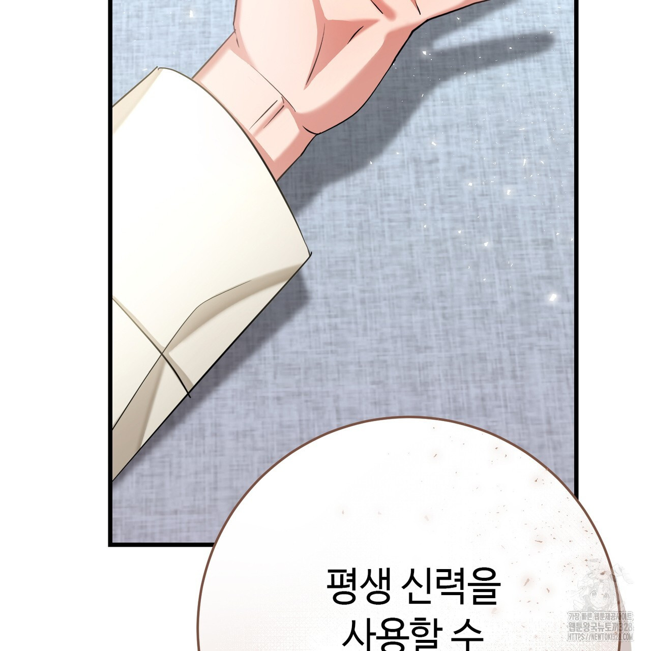 악녀에게 의리가 어디 있어 132화 30