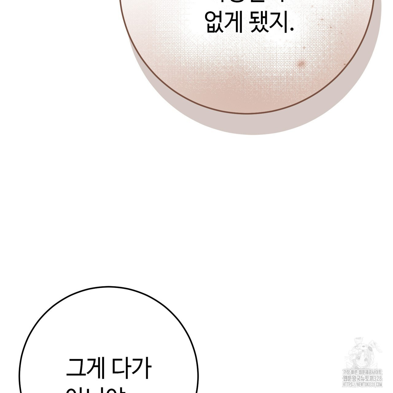 악녀에게 의리가 어디 있어 132화 31