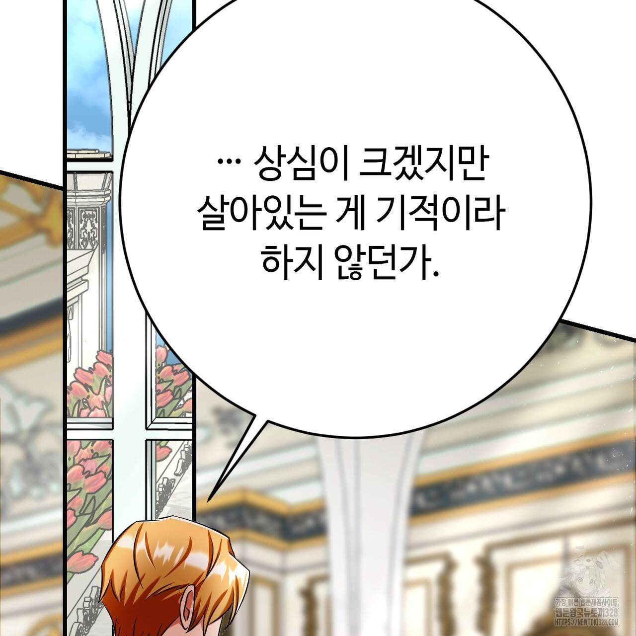 악녀에게 의리가 어디 있어 132화 37
