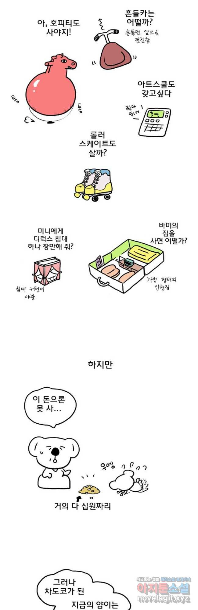 코알랄라 64화 스테이크 2