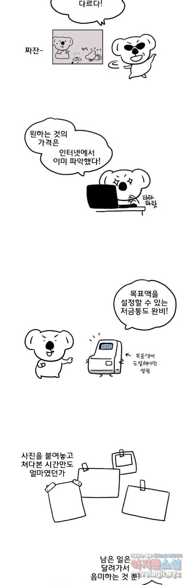 코알랄라 64화 스테이크 3
