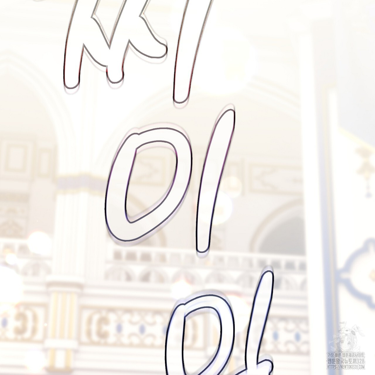복상사 대환장 파티 18화 8