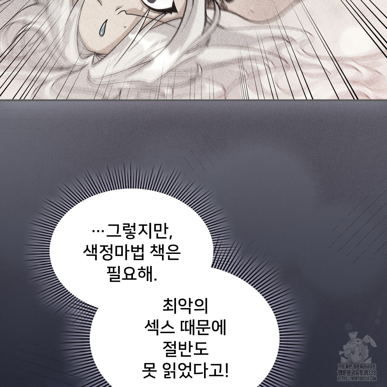 복상사 대환장 파티 18화 29
