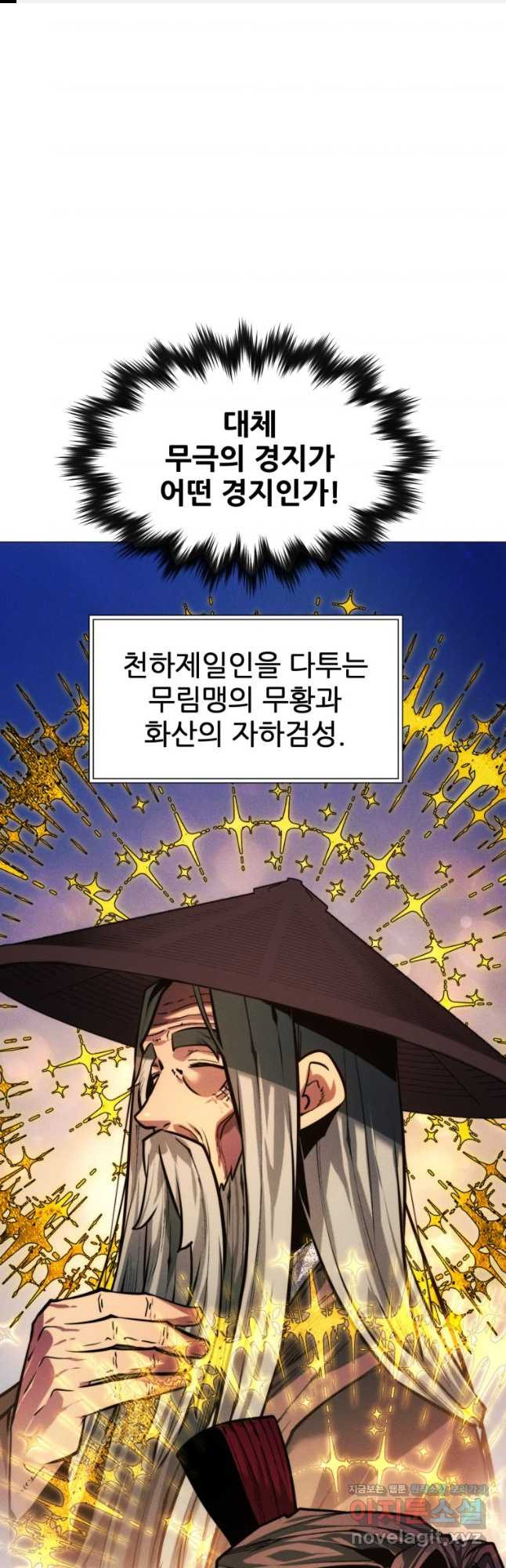 무림에 떨어진 현대인 83화 1