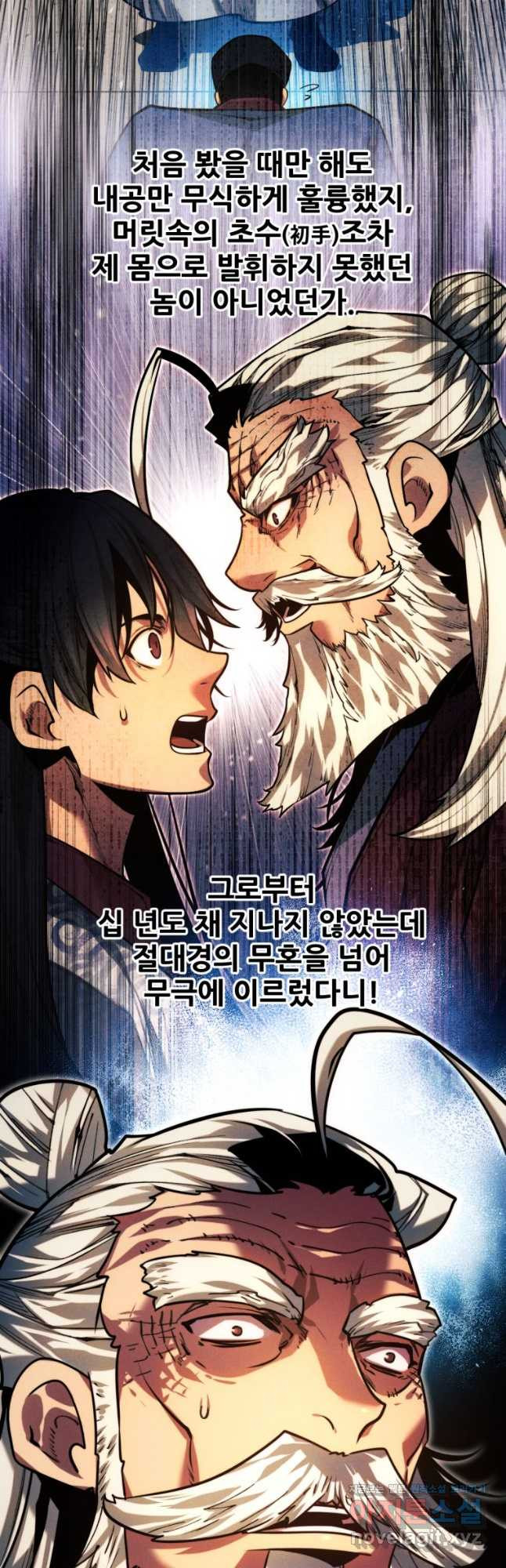 무림에 떨어진 현대인 83화 4