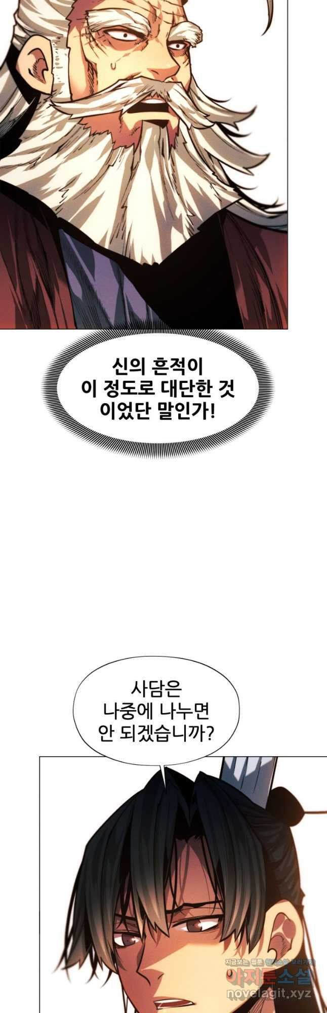 무림에 떨어진 현대인 83화 8
