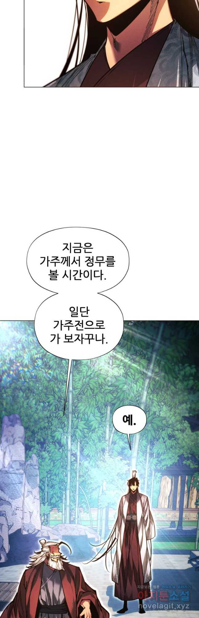 무림에 떨어진 현대인 83화 9