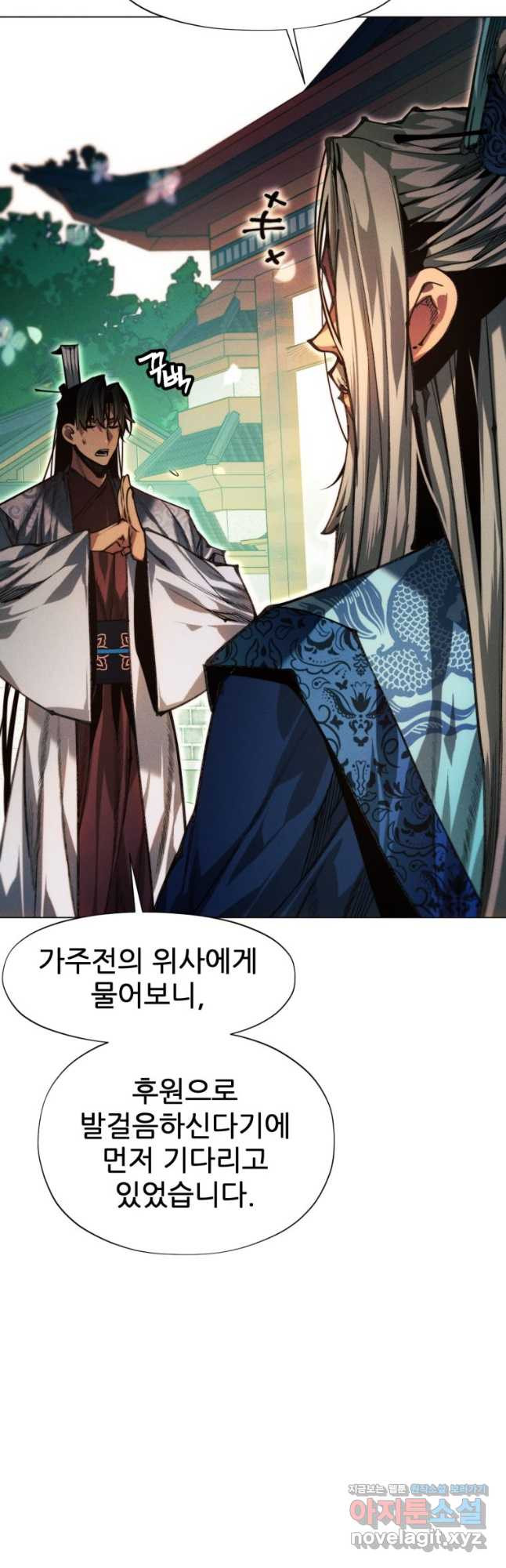무림에 떨어진 현대인 83화 13