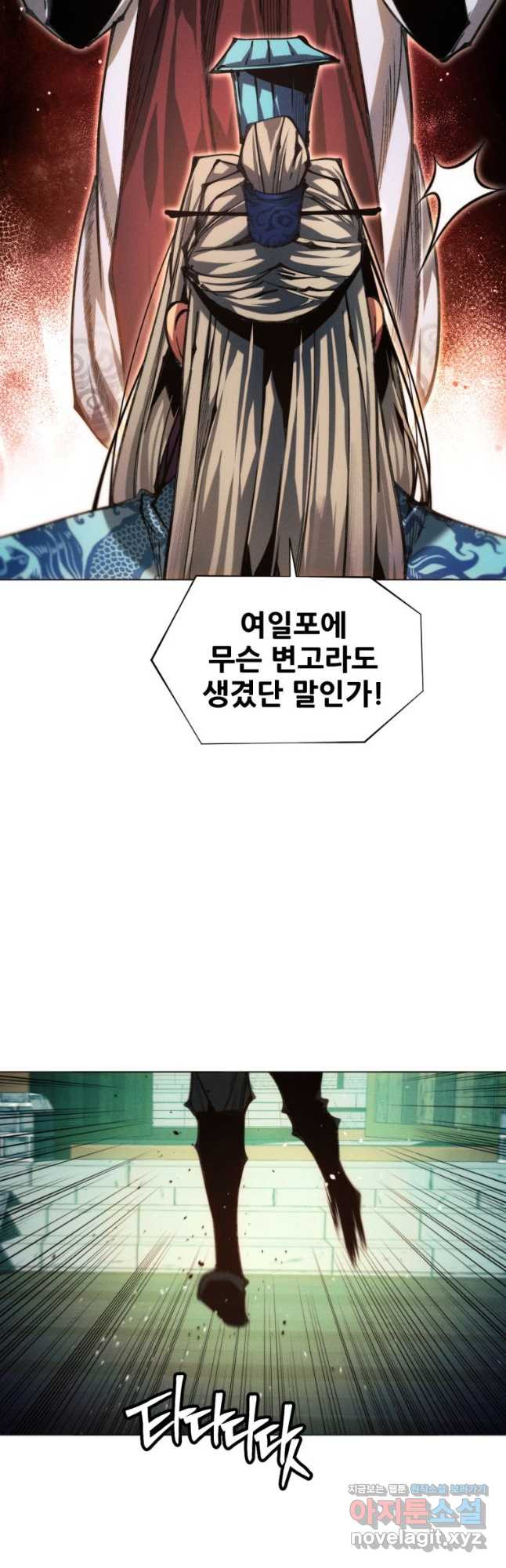 무림에 떨어진 현대인 83화 16