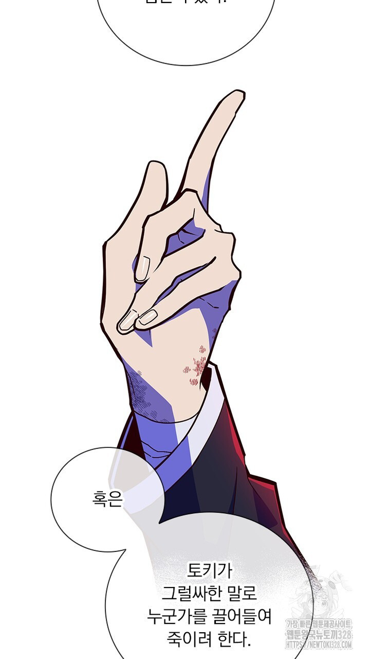 나 혼자 살아야 죽는 룰 15화 3