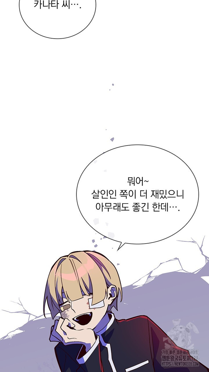 나 혼자 살아야 죽는 룰 15화 11
