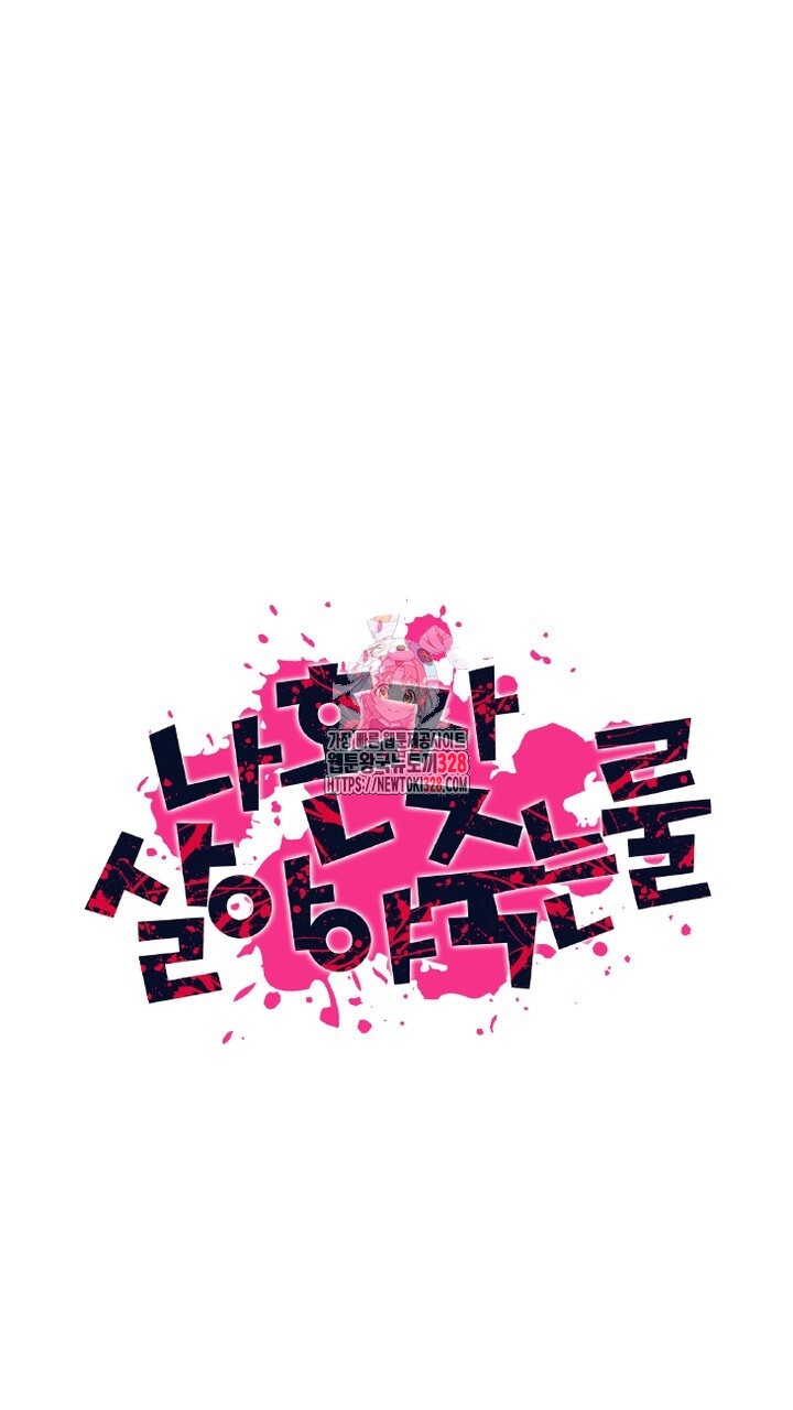 나 혼자 살아야 죽는 룰 21화 1