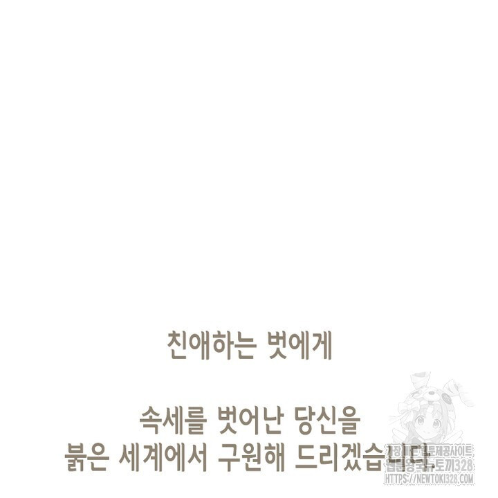 나 혼자 살아야 죽는 룰 21화 2