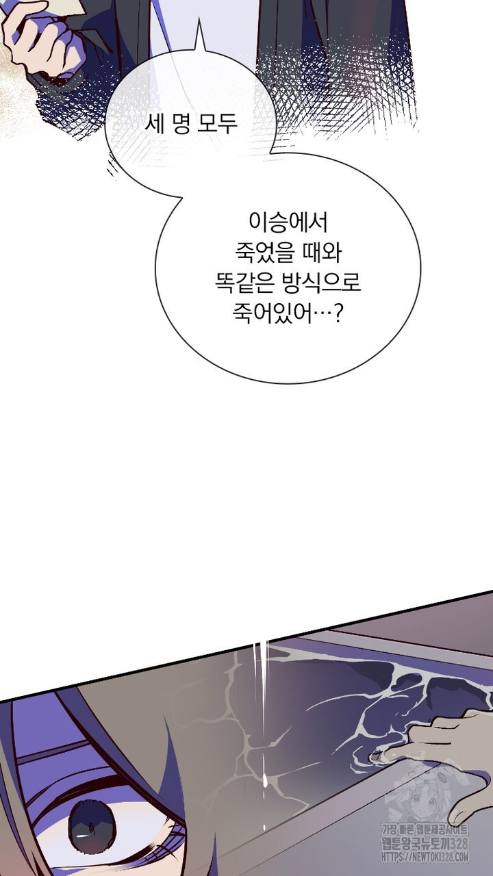 나 혼자 살아야 죽는 룰 21화 9