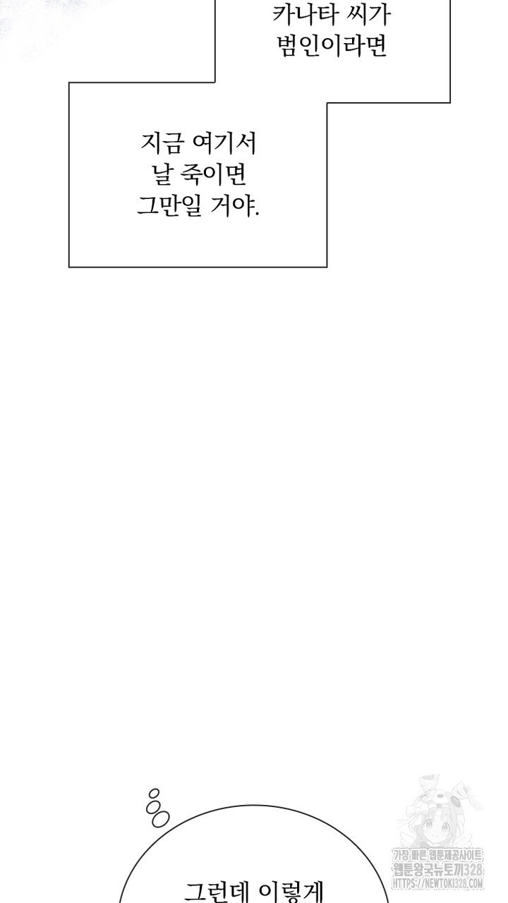 나 혼자 살아야 죽는 룰 21화 17