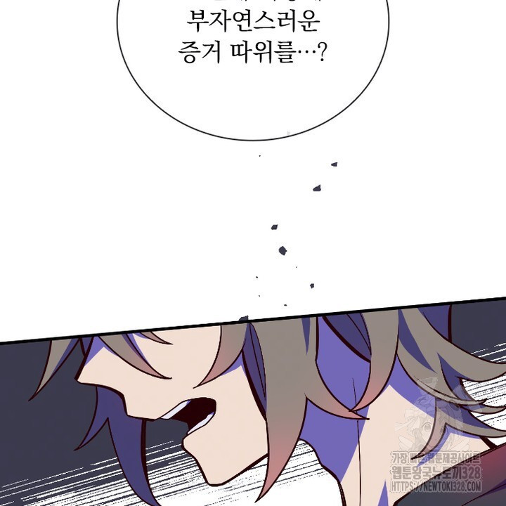나 혼자 살아야 죽는 룰 21화 18