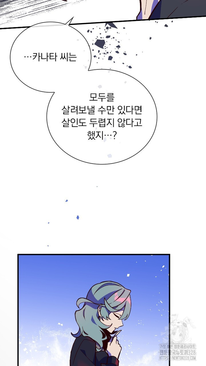 나 혼자 살아야 죽는 룰 21화 19
