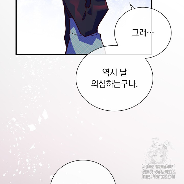 나 혼자 살아야 죽는 룰 21화 20