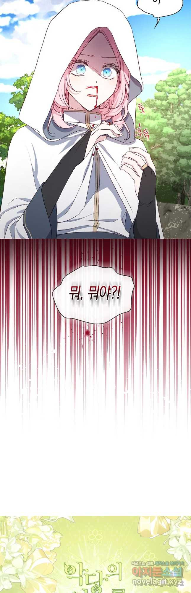악당의 아빠를 꼬셔라 외전 9화 2