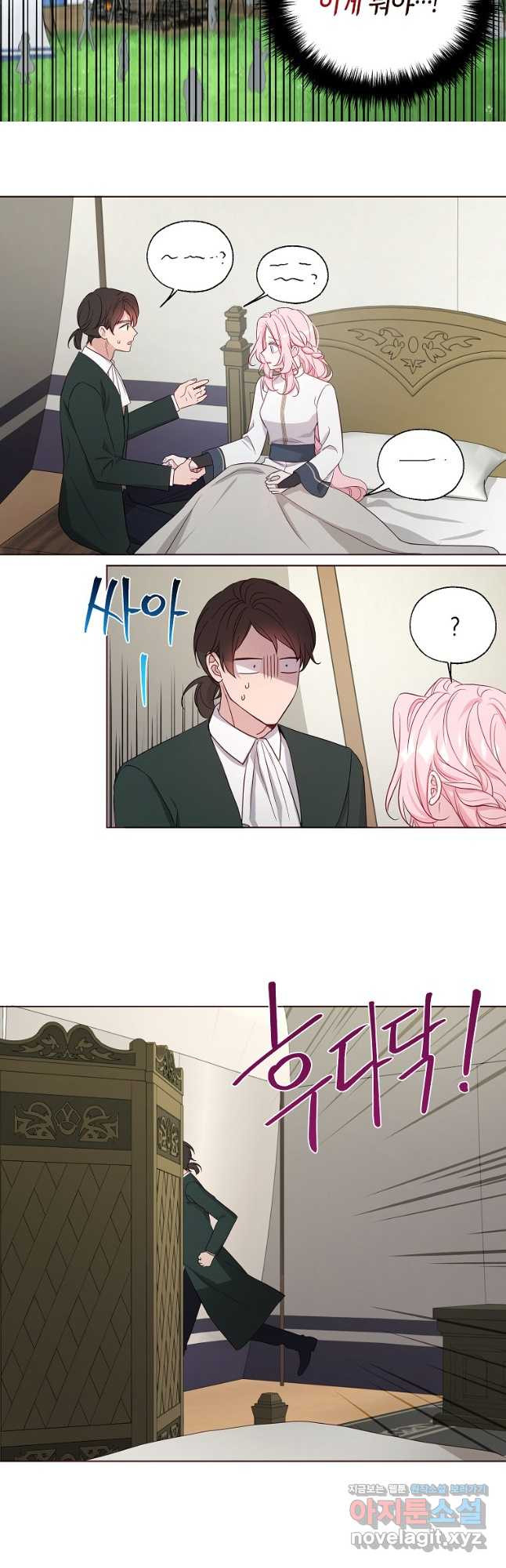 악당의 아빠를 꼬셔라 외전 9화 7