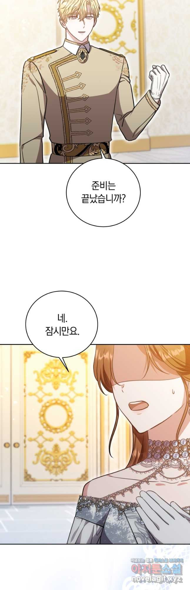 당신이 사랑하는 동안에 53화 2