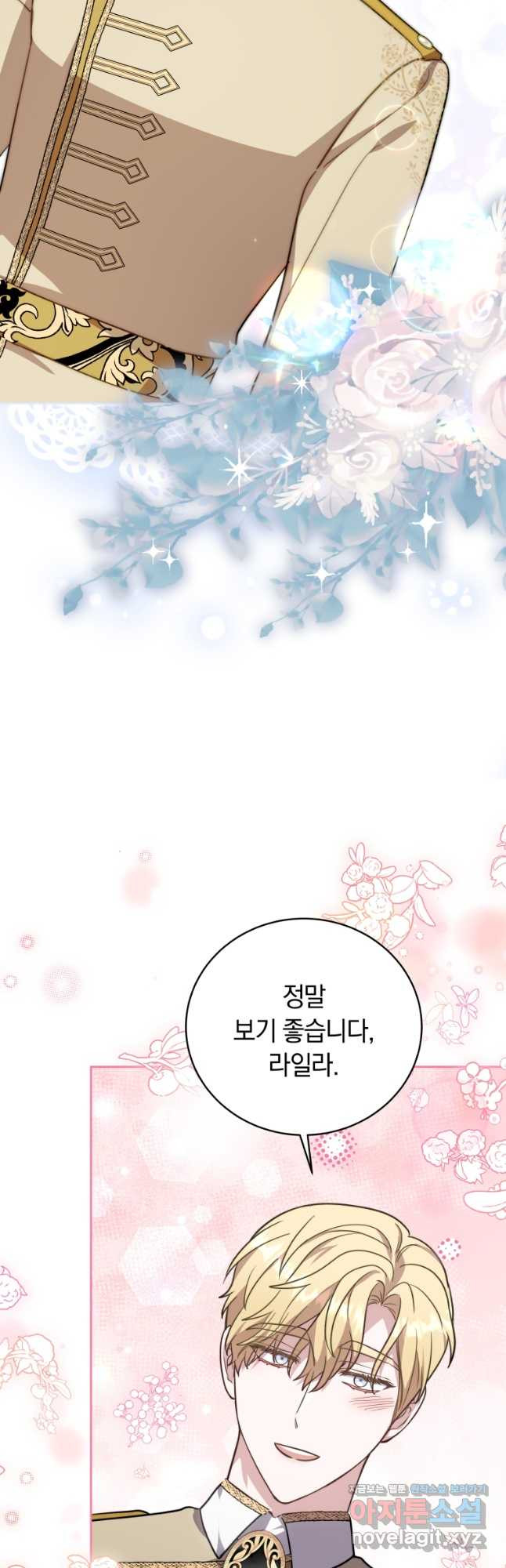 당신이 사랑하는 동안에 53화 5