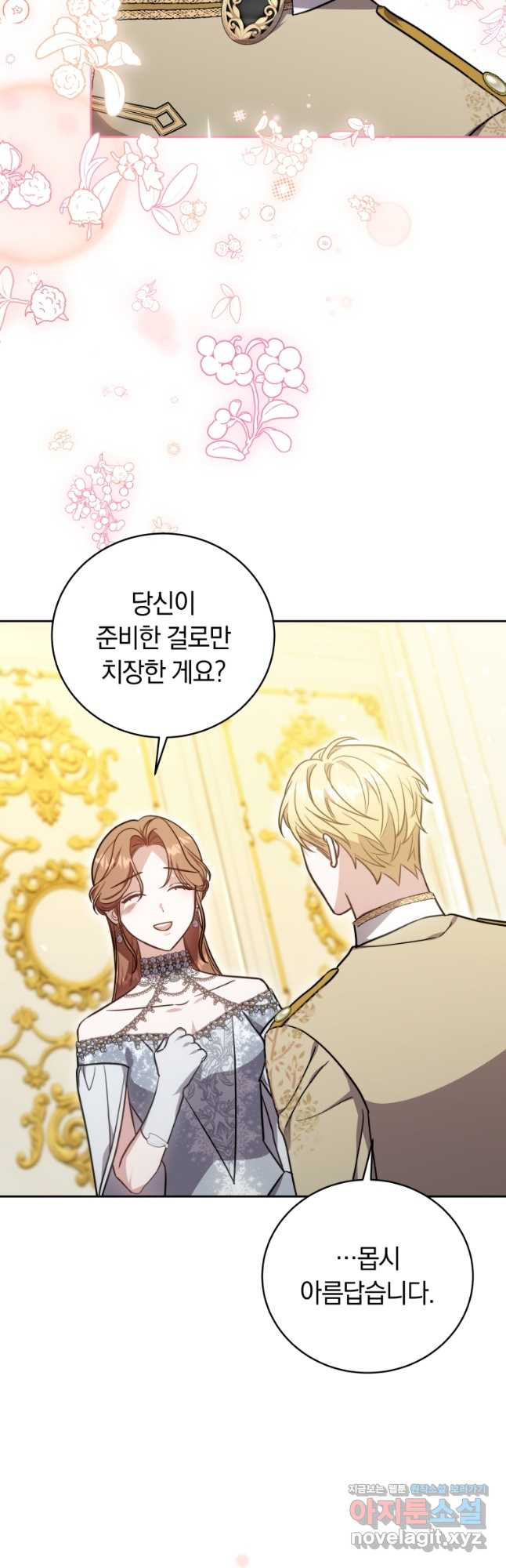 당신이 사랑하는 동안에 53화 6
