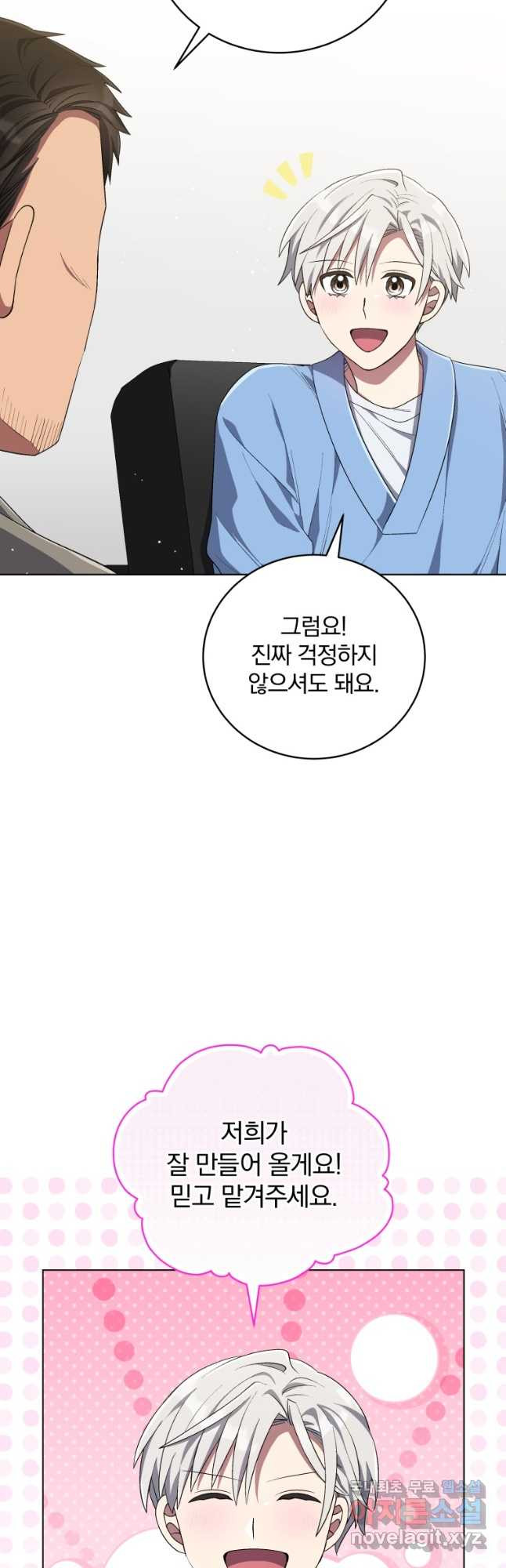인생 2회차 만능 아이돌 72화 5