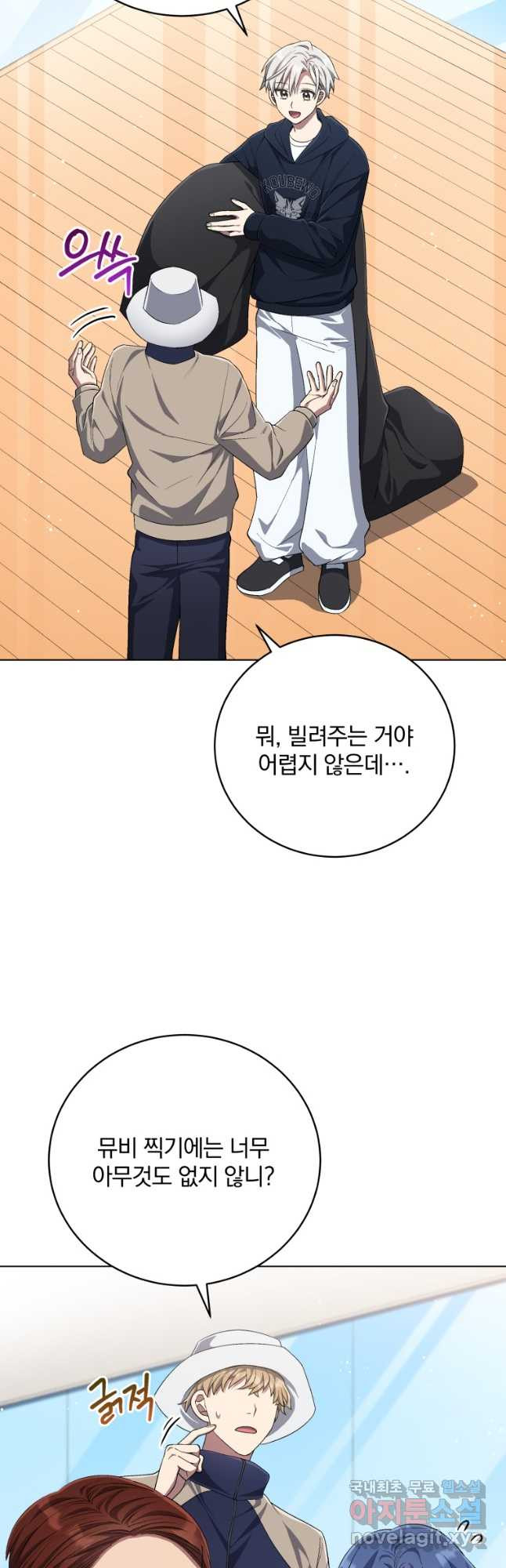 인생 2회차 만능 아이돌 72화 8