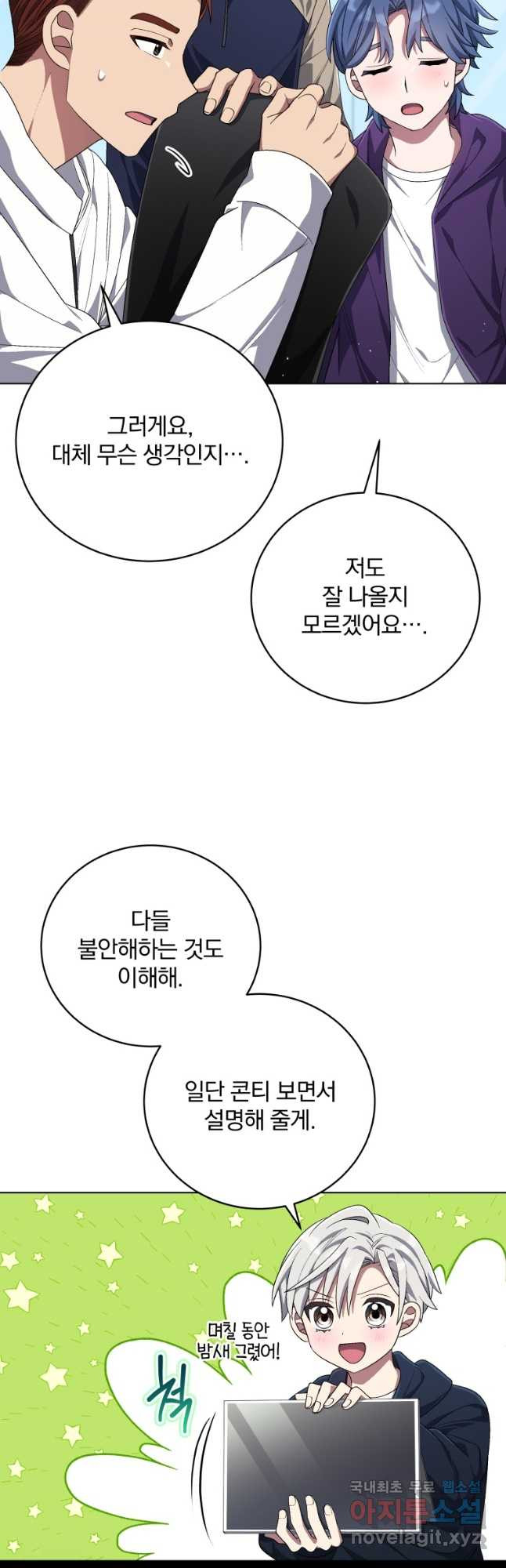 인생 2회차 만능 아이돌 72화 9